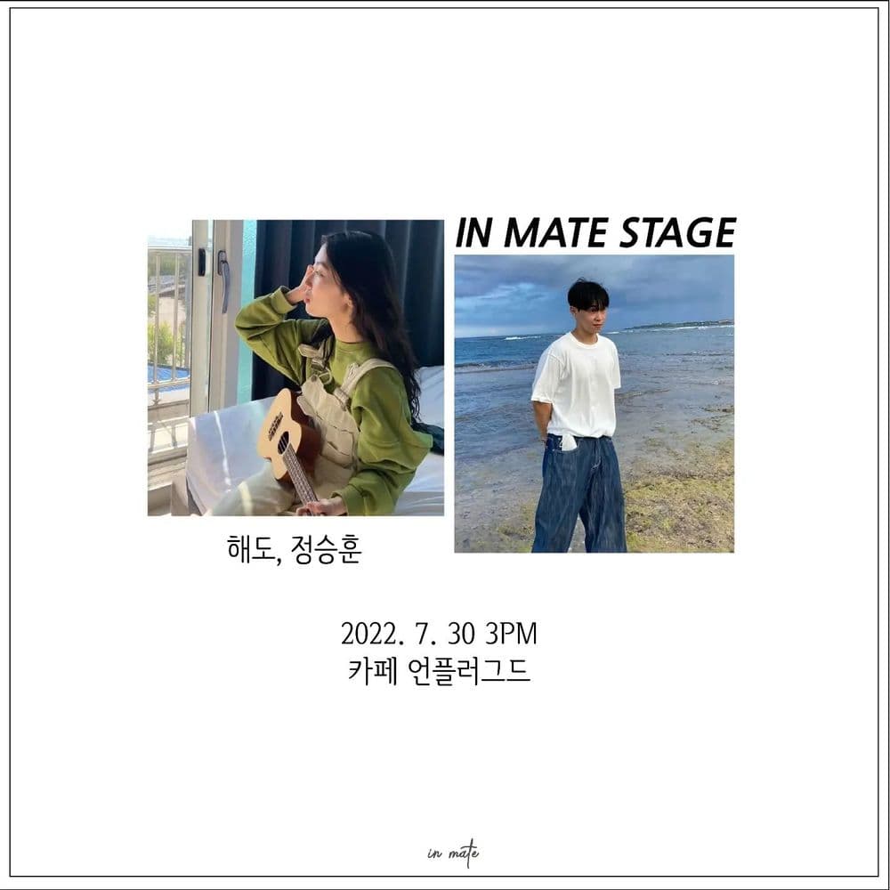 <in mate stage- 해도 X 정승훈> 공연 포스터