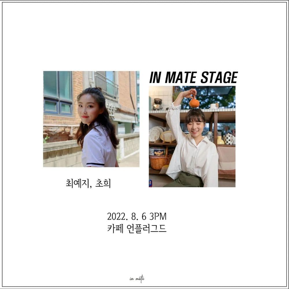 <in mate stage- 최예지 X 초희> 공연 포스터