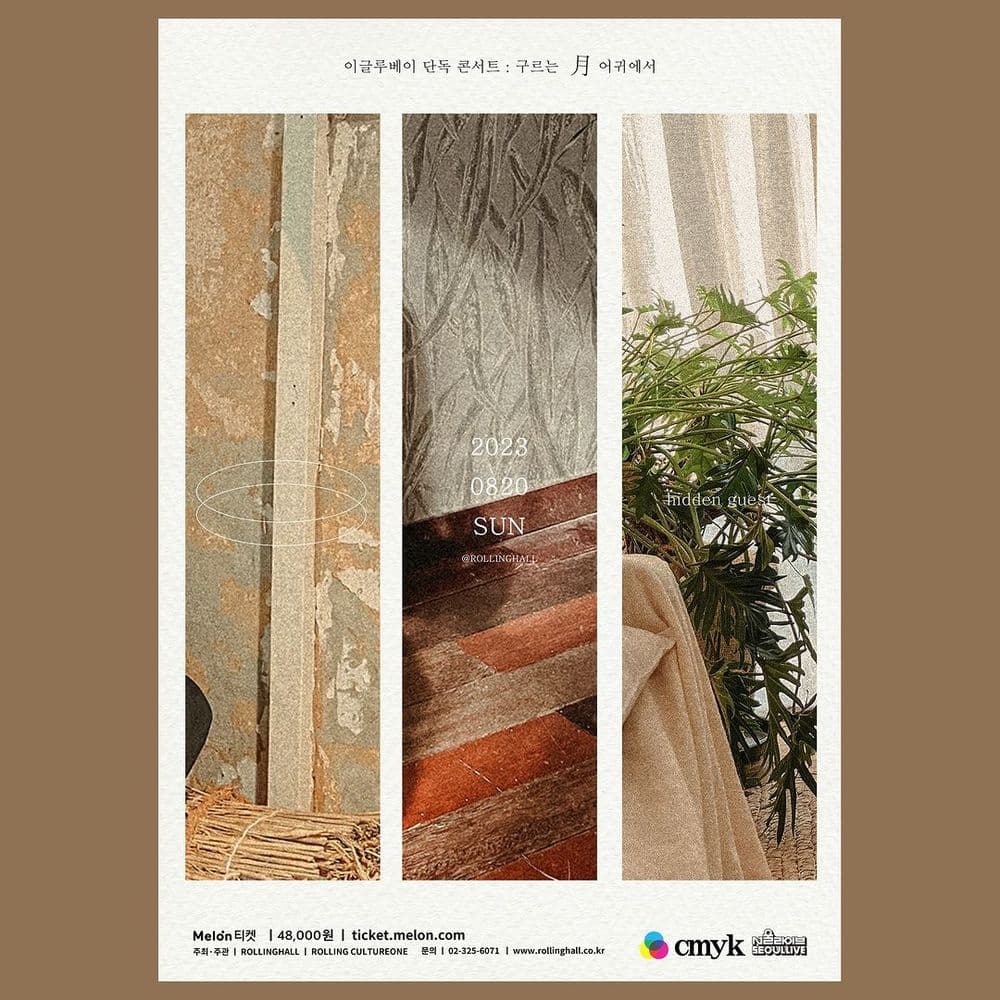 이글루베이 단독콘서트 '구르는 달 어귀에서' : CMYK LIVE 공연 포스터