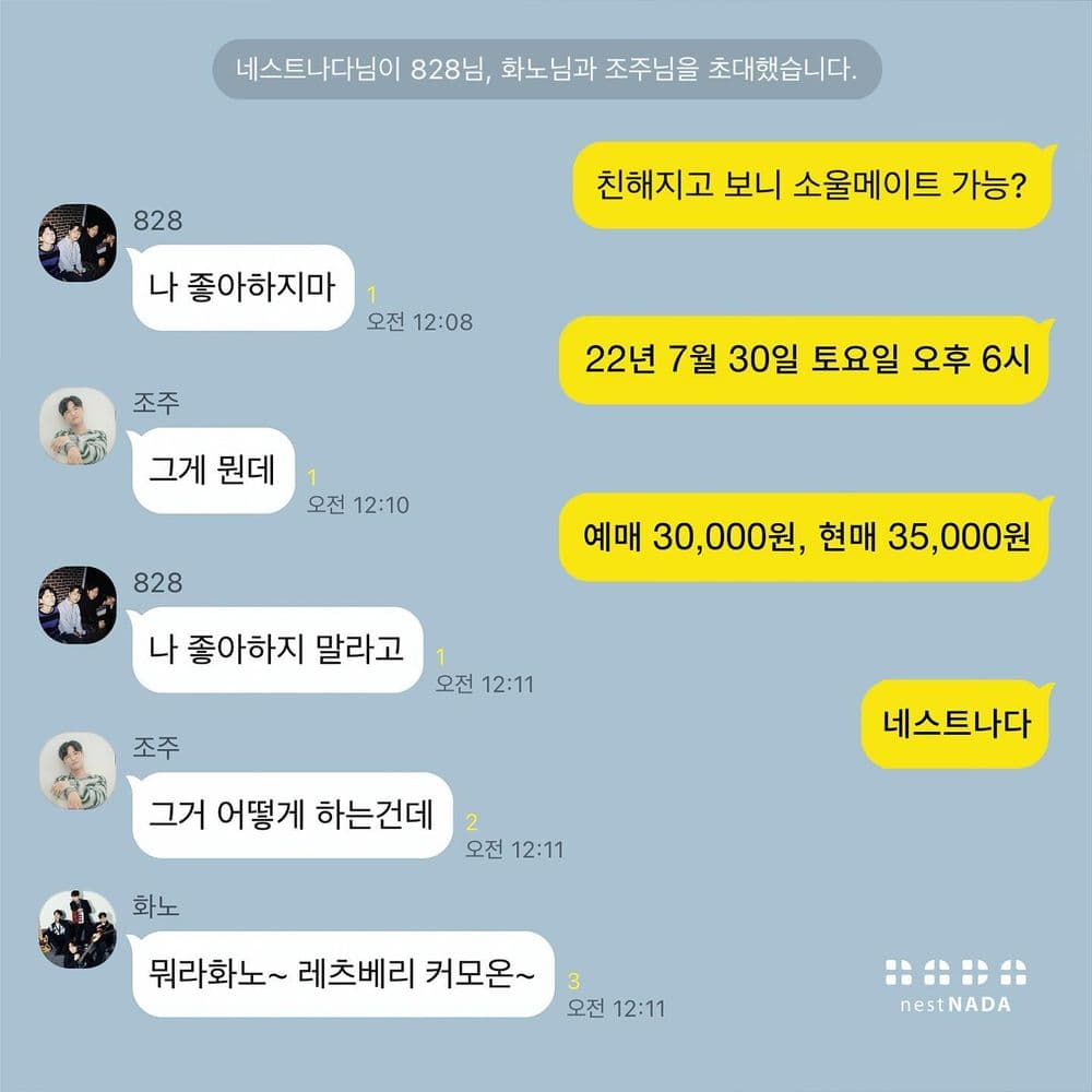 "친해지고 보니 소울메이트 가능?"  공연 포스터