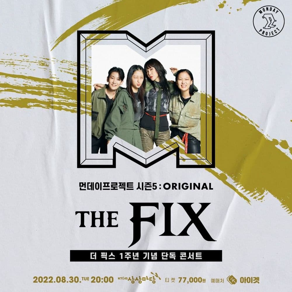 🔥먼데이프로젝트 시즌5 : ORIGINAL🔥 ▫ 더 픽스 1주년 기념 단독 콘서트 공연 포스터