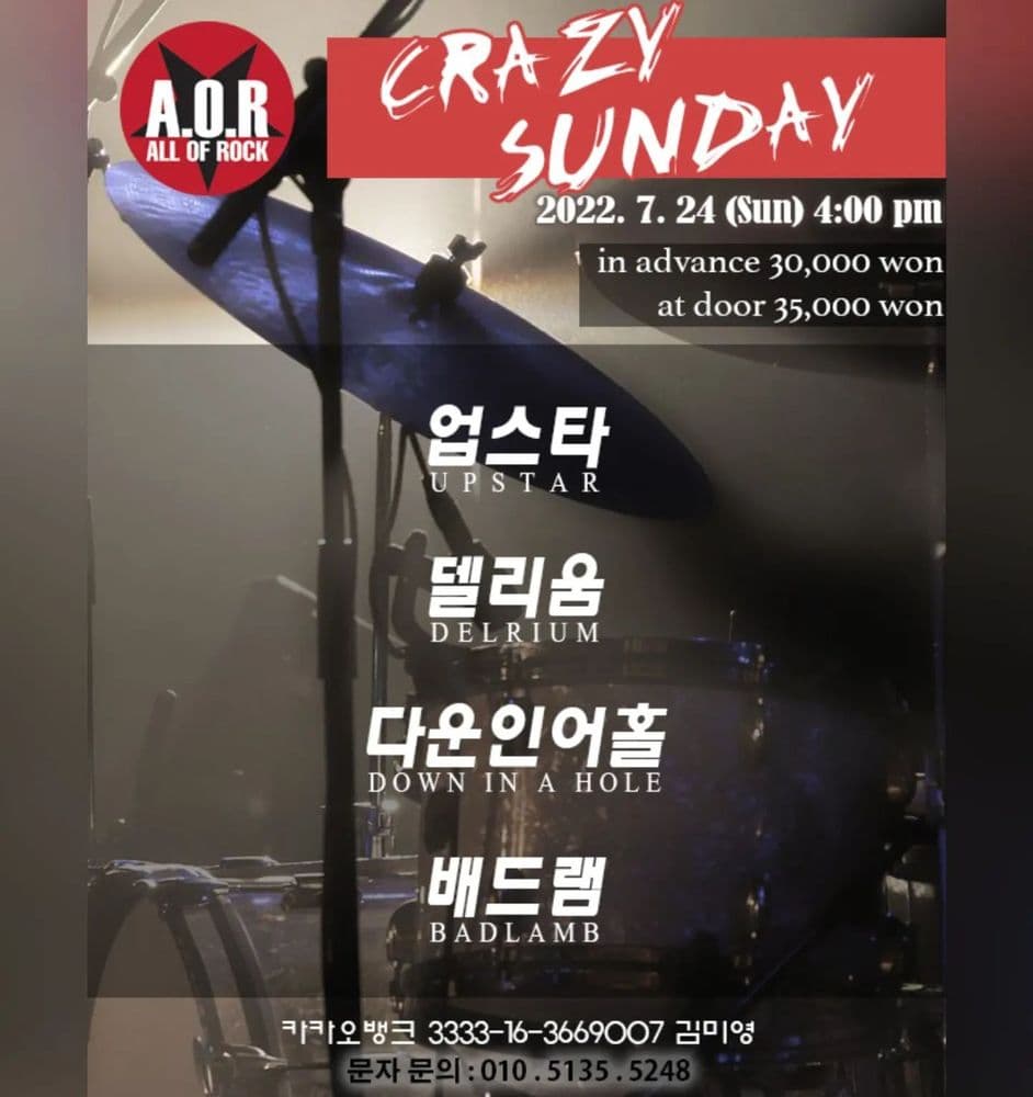 A.O.R CRAZY SUNDAY 공연 포스터