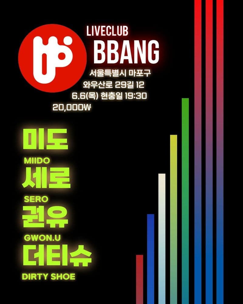 2024년 6월 클럽빵 공연 공연 포스터