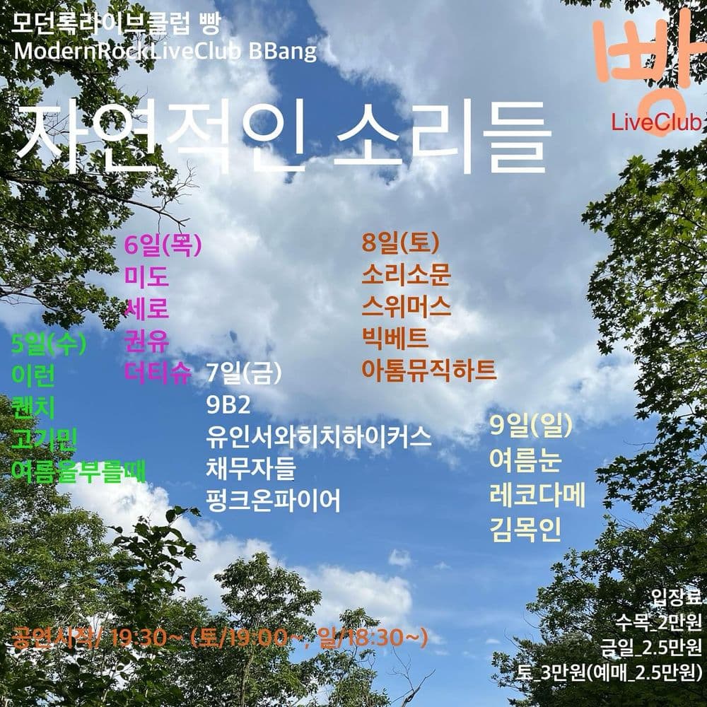 2024년 6월 클럽빵 공연 공연 포스터