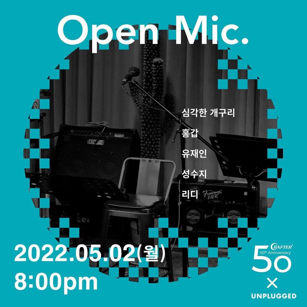 오픈마이크 공연 포스터