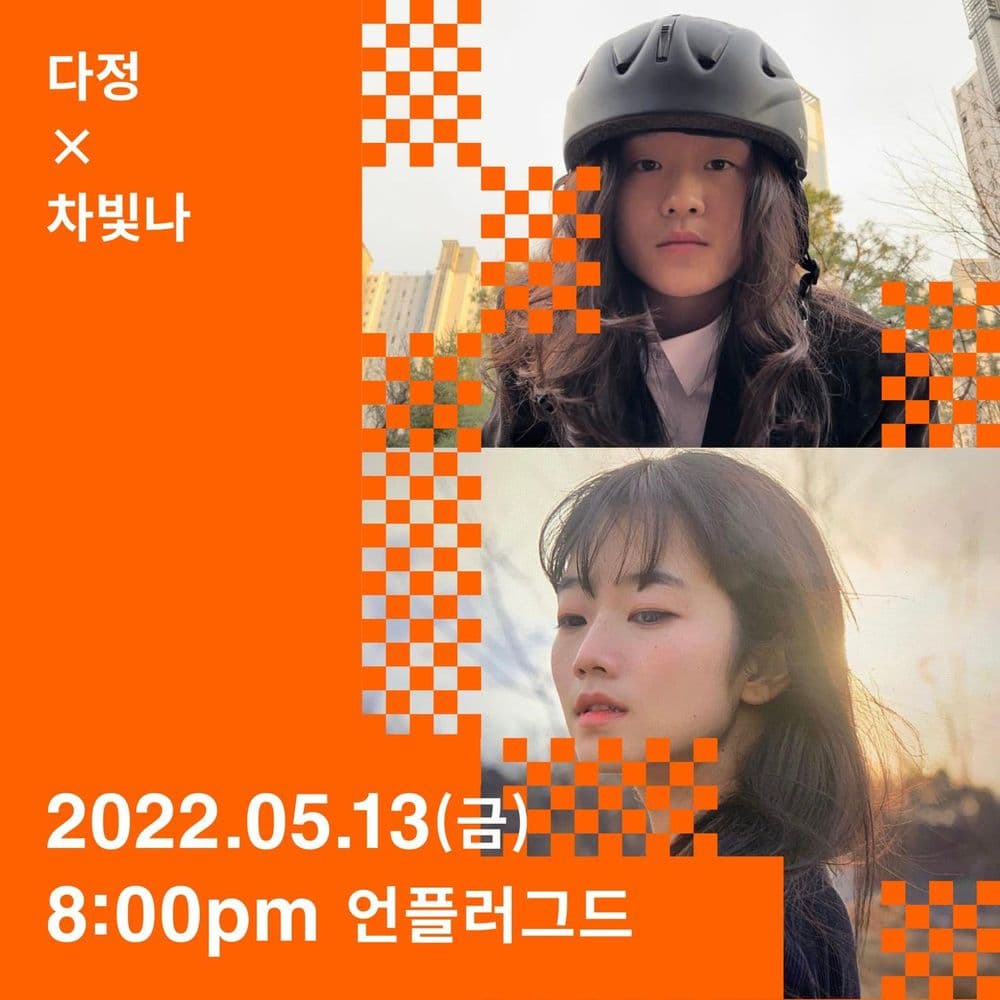 2022년 5월 13일 언플러그드 공연 포스터