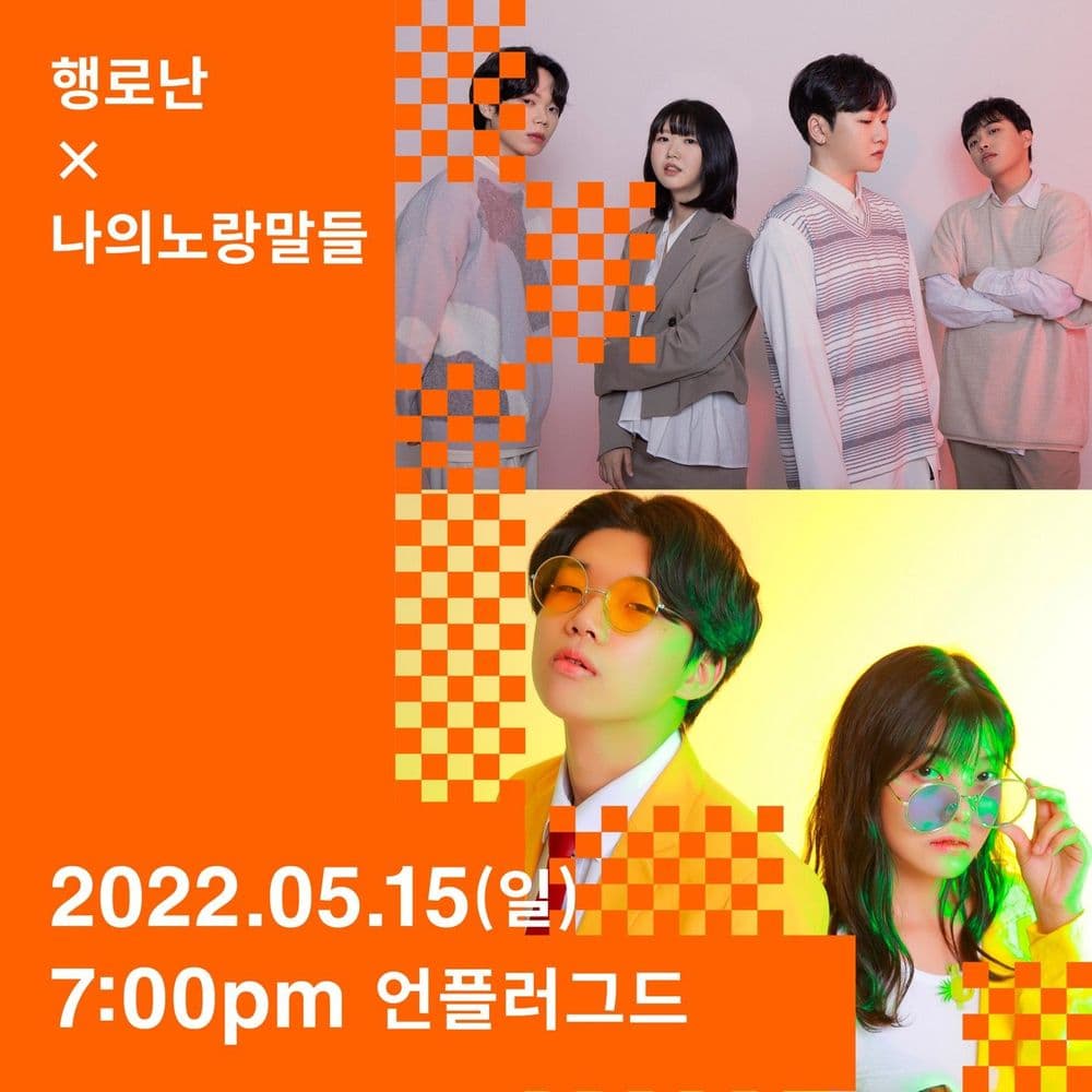 언플위키 vol.2 공연 포스터
