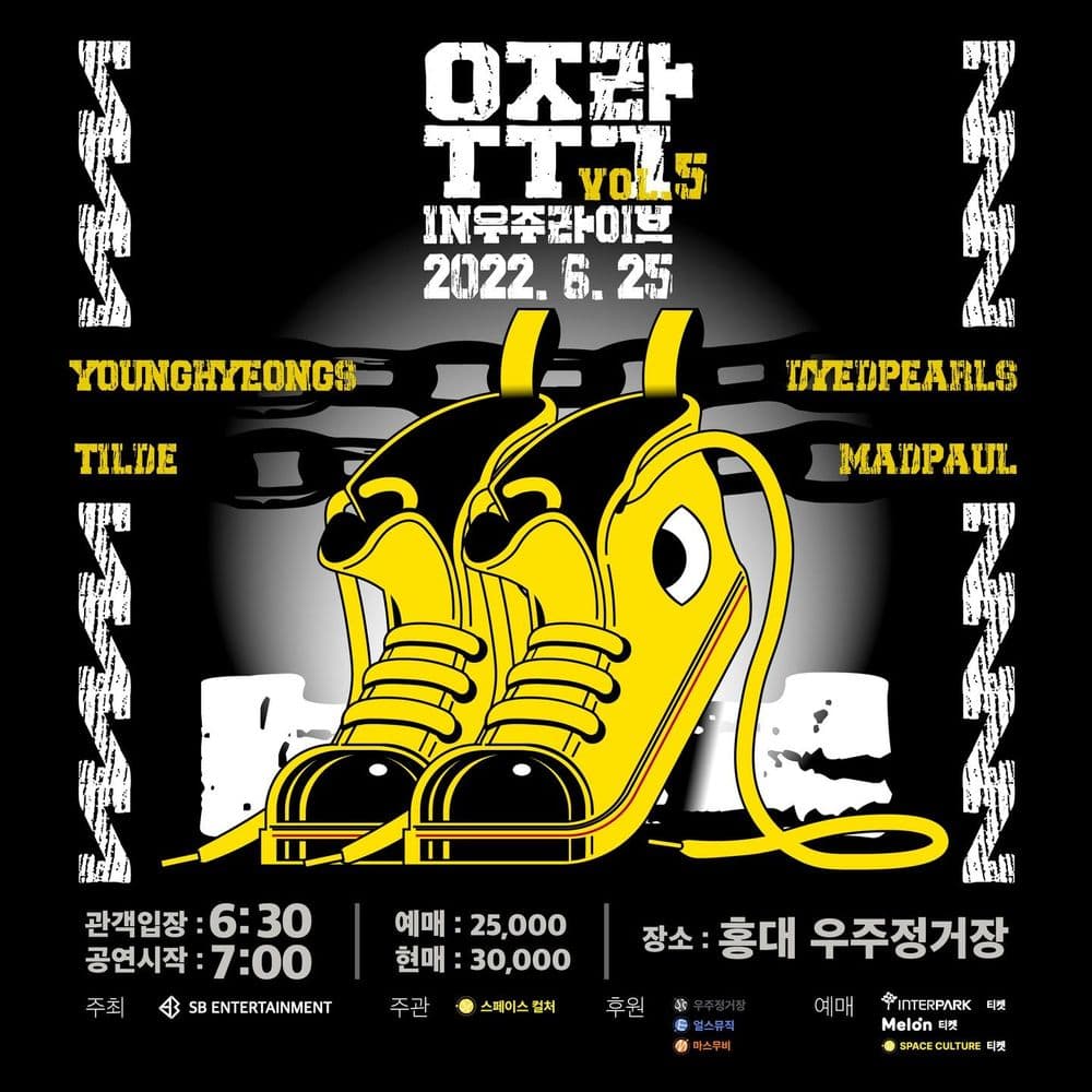 우주라이브 <우주락> 5 공연 포스터