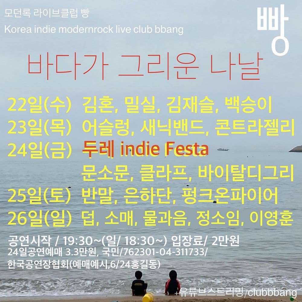 2022년 6월 클럽빵 공연 공연 포스터