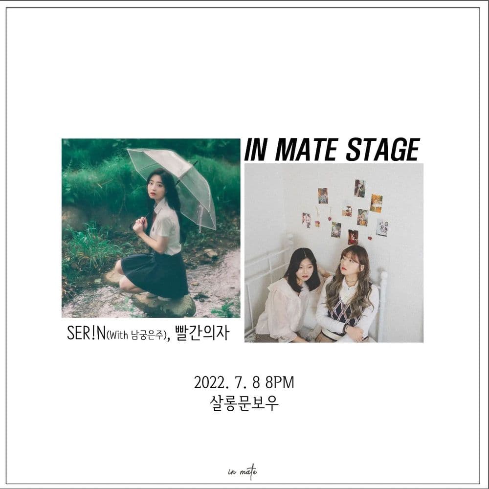 <in mate stage> 공연 포스터
