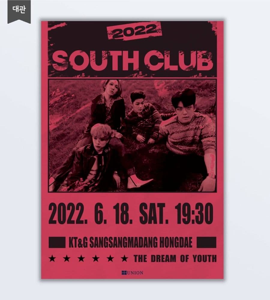 사우스클럽 단독콘서트 '젊은 날의 꿈' 공연 포스터