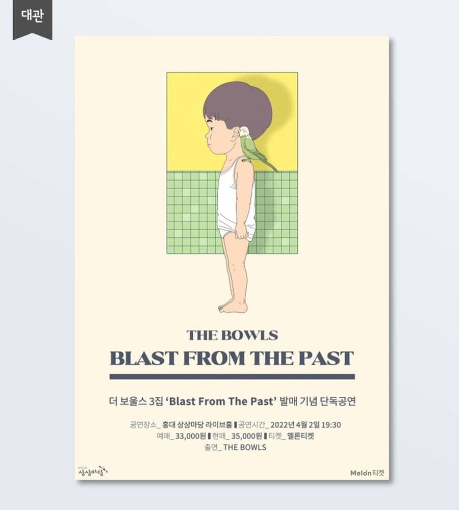 더 보울스 정규3집 발매기념 단독공연  <BLAST FROM THE PAST> 공연 포스터
