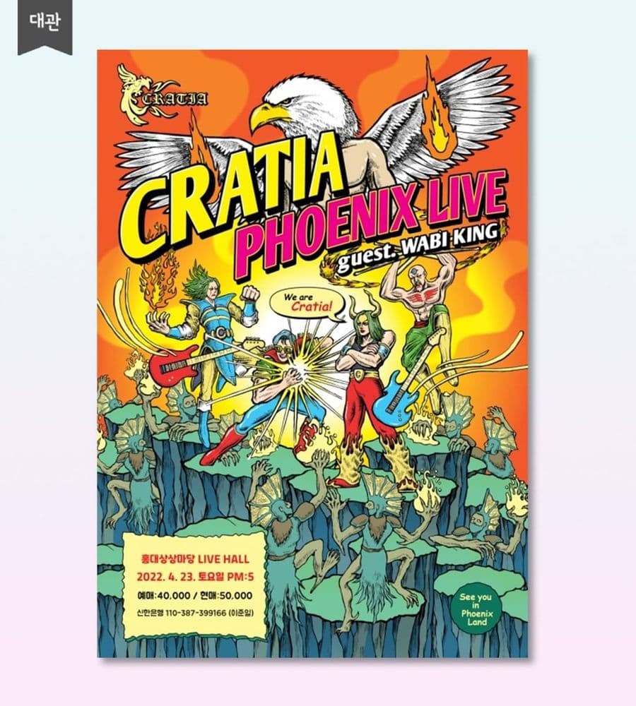CRATIA PHOENIX LIVE 공연 포스터