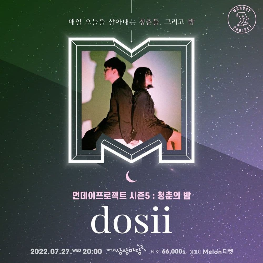 🌙먼데이프로젝트 시즌5 : 청춘의 밤🌙 ▫ dosii 단독 콘서트 공연 포스터