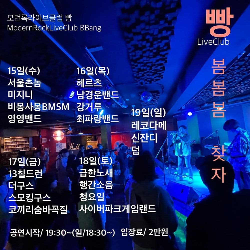 2023년 3월 클럽빵 공연 공연 포스터