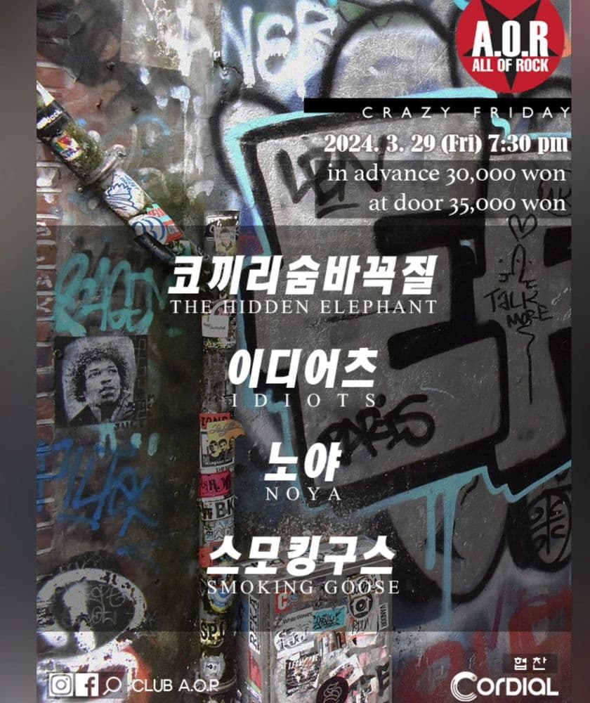 A.O.R CRAZY FRIDAY  공연 포스터