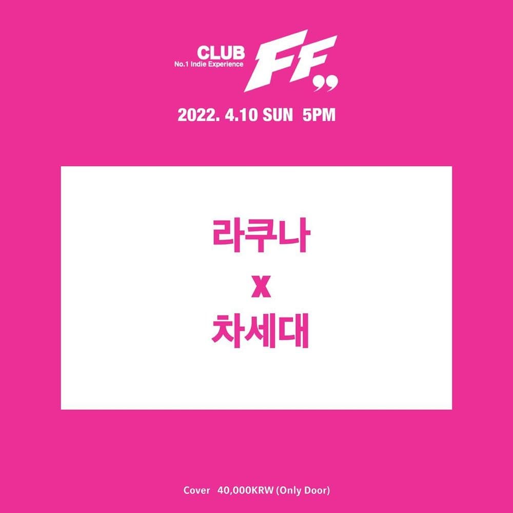 라쿠나 x 차세대 공연 포스터