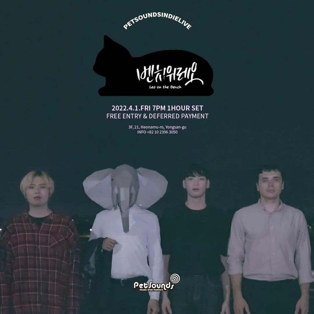 펫사운즈 인디라이브 - 벤치위레오 공연 포스터