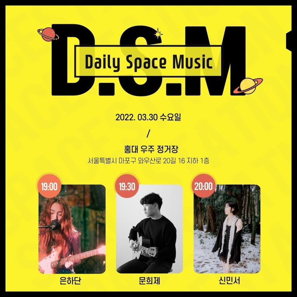 Daily Space Music 공연 포스터