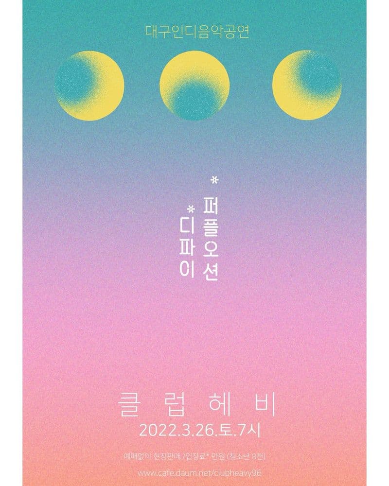 2022년 3월 26일 클럽 헤비 공연 공연 포스터