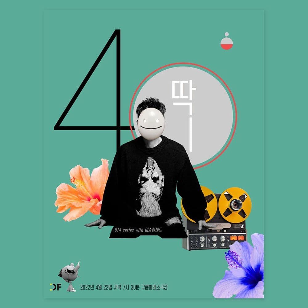 2022 이승환 914시리즈 '4딱' 공연 포스터
