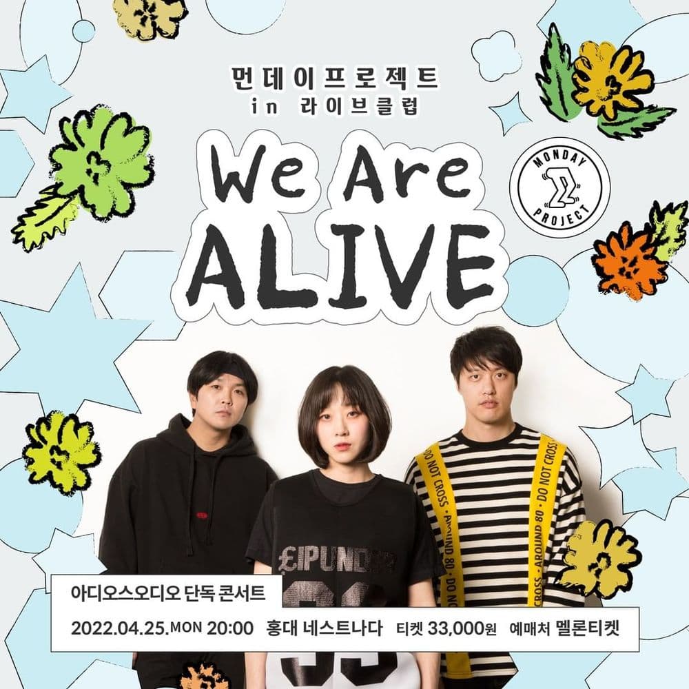 ✨먼데이프로젝트 IN 라이브클럽 : WE ARE ALIVE✨ [아디오스오디오 단독 콘서트] 공연 포스터