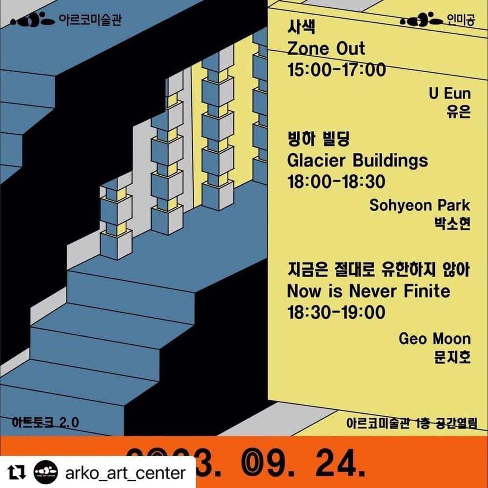 <지금은 절대로 유한하지 않아> 공연 포스터