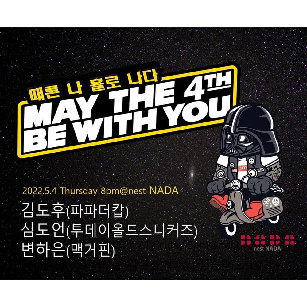때론 나홀로 나다 공연 포스터