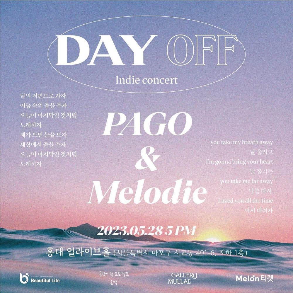 Melodie X PAGO 인디 콘서트 'DAY OFF' 공연 포스터