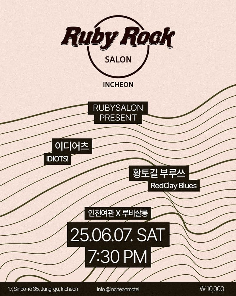 RUBYSALON Present🪇 - 이디어츠, 황토길 부루쓰 공연 포스터