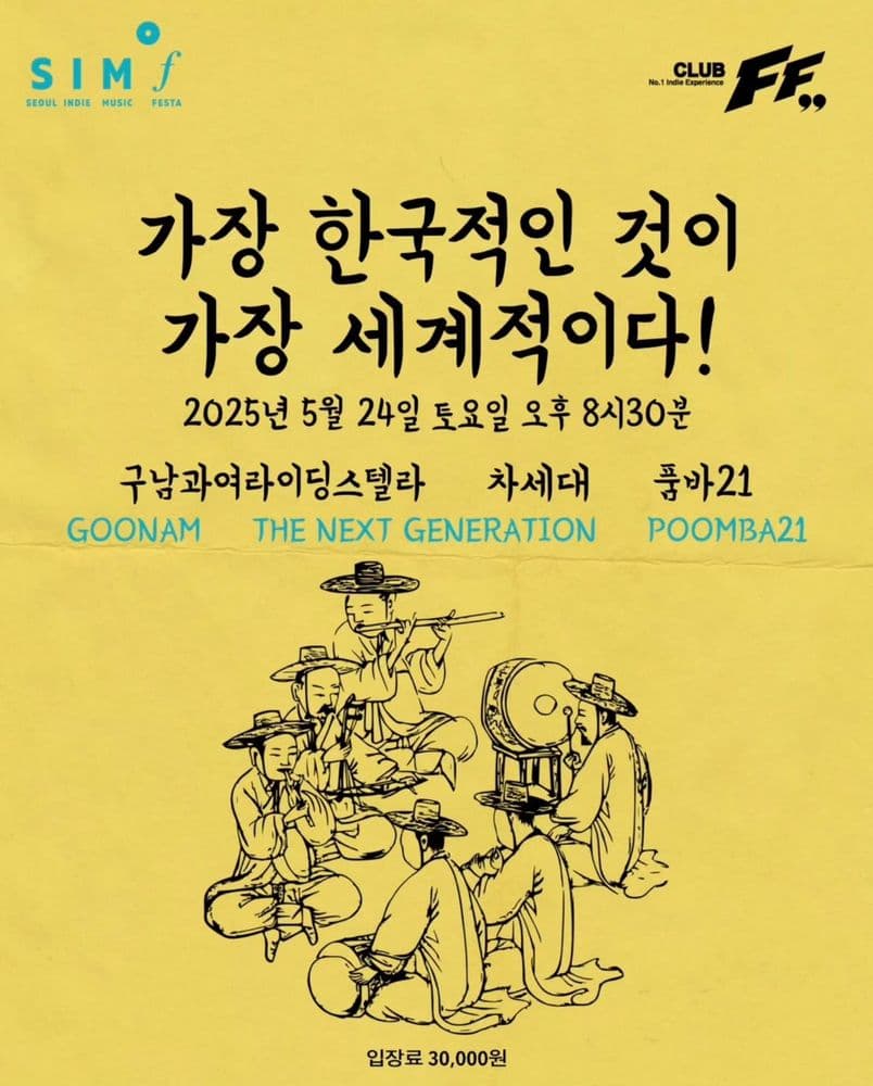 가장 한국적인 것이 가장 세계적이다! Live poster