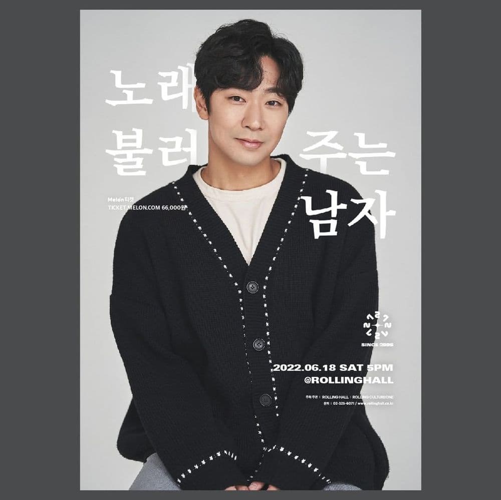 <송용진 단독 콘서트 '노래 불러주는 남자' : 롤링 27주년 기념 공연> 공연 포스터