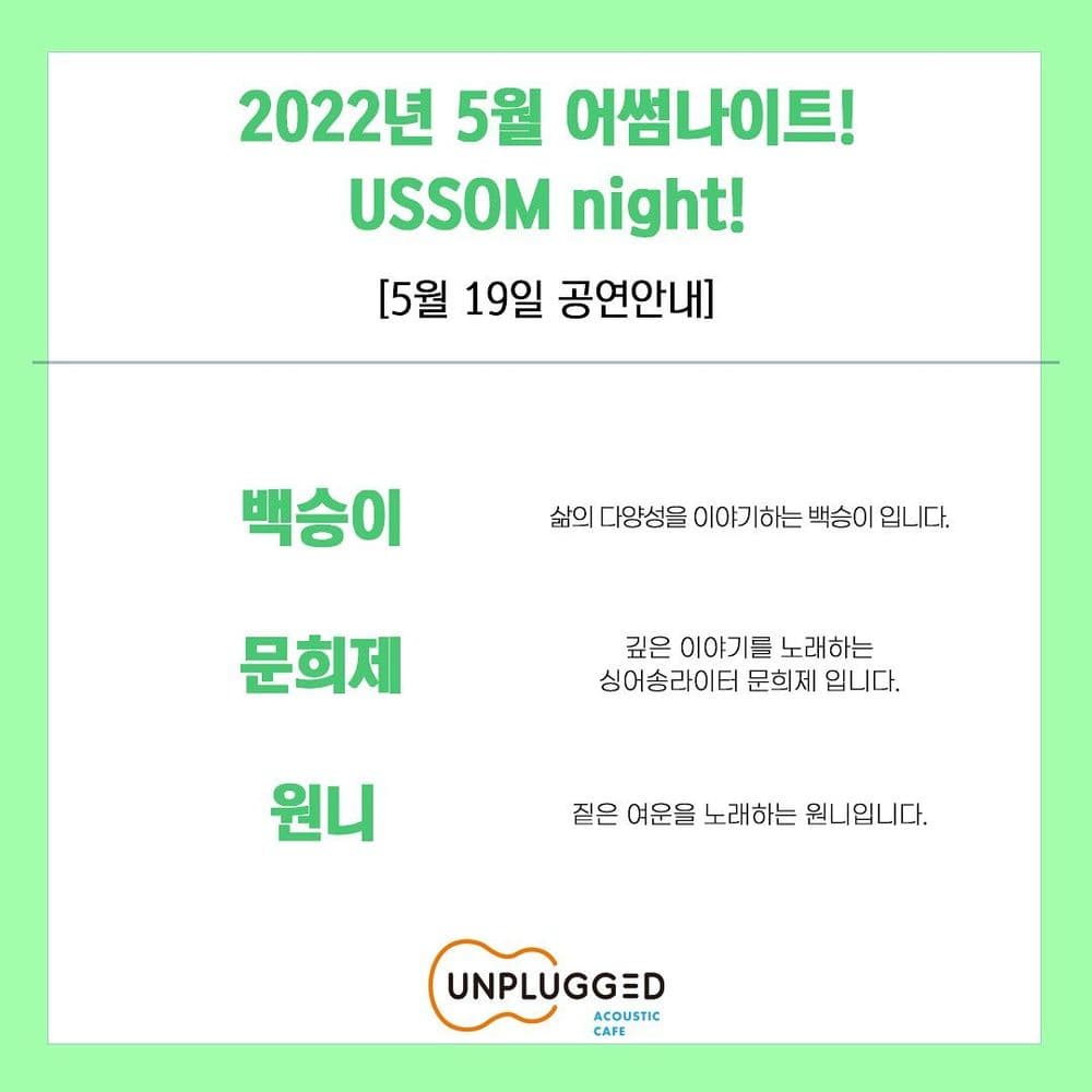 <USSOM night!> 공연 포스터