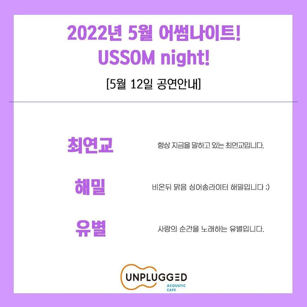 USSOM night! 공연 포스터