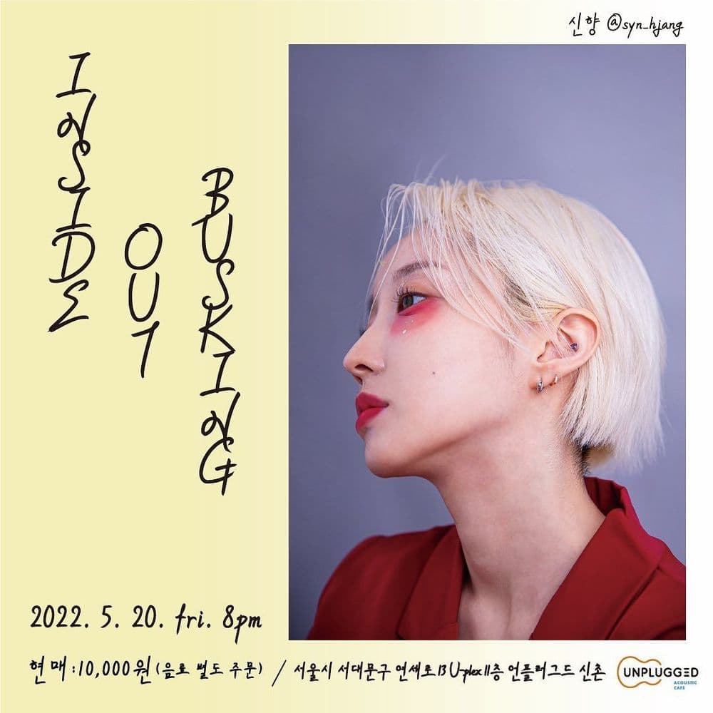 Inside Out Busking - 신향 공연 포스터