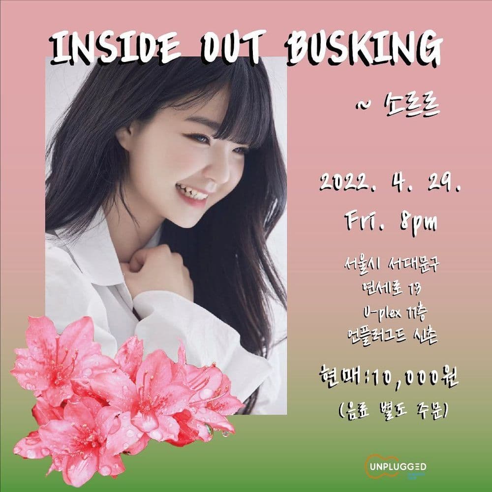 <Inside Out Busking> - 소르르 공연 포스터