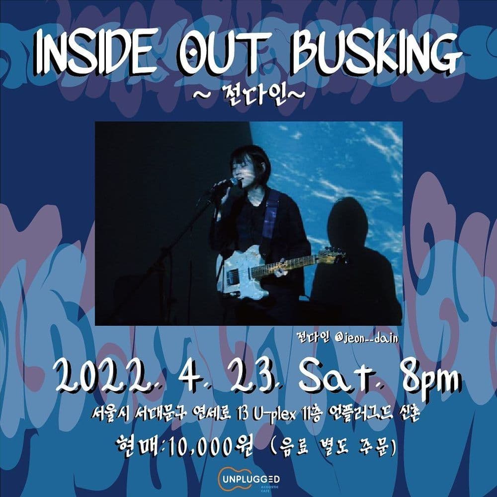 <Inside Out Busking> - 전다인 공연 포스터