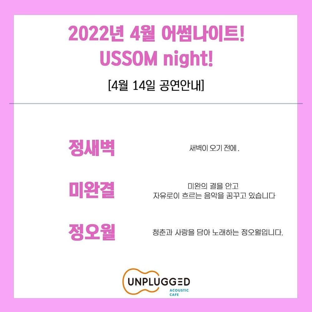 <USSOM night!> 공연 포스터