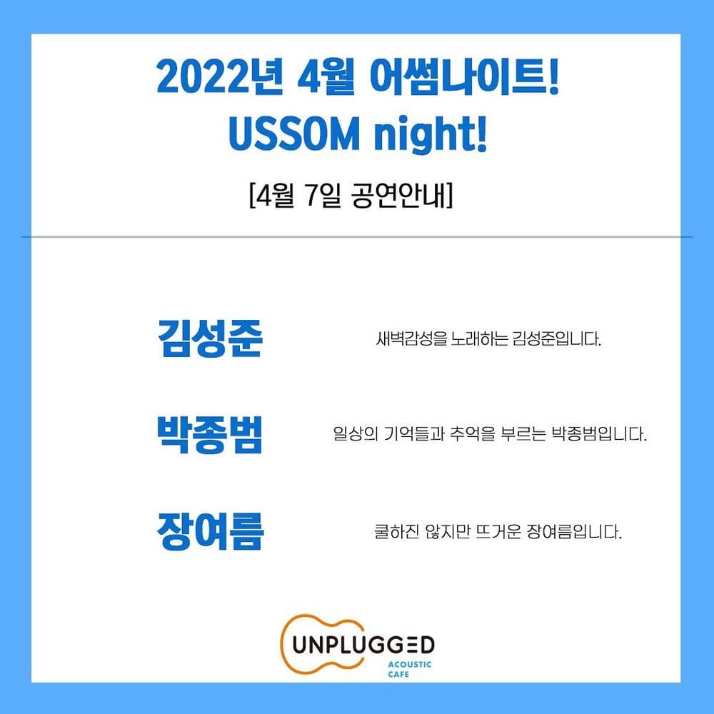 <USSOM night!> 공연 포스터