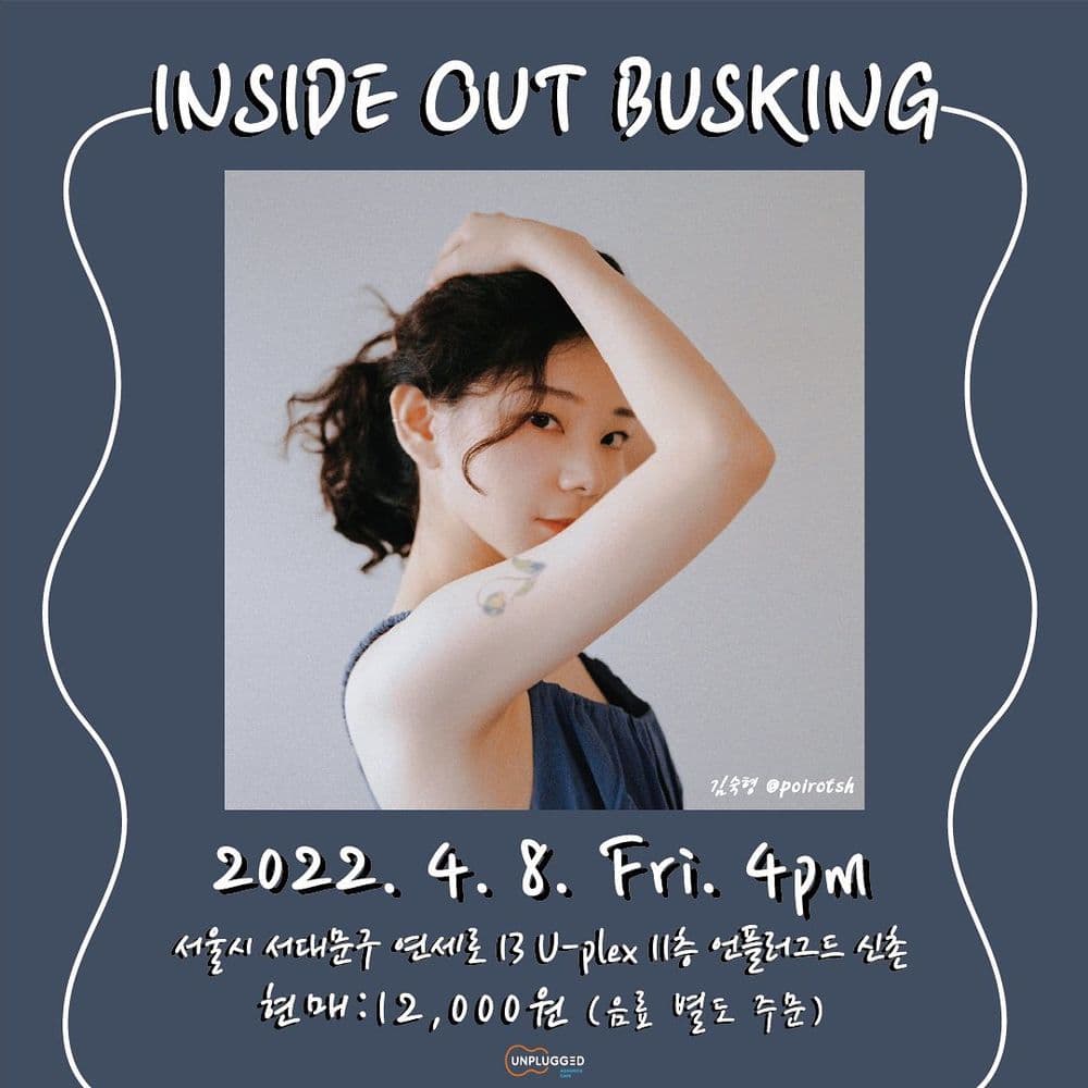 <Inside Out Busking> - 김숙형 공연 포스터
