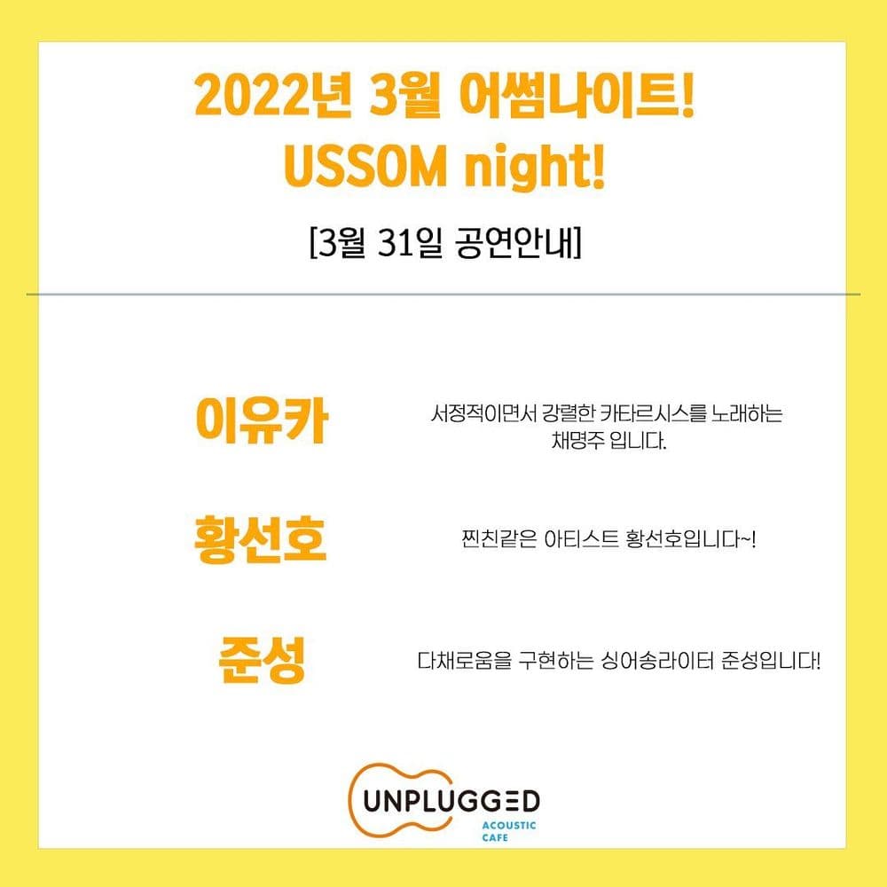 <USSOM night!> 공연 포스터