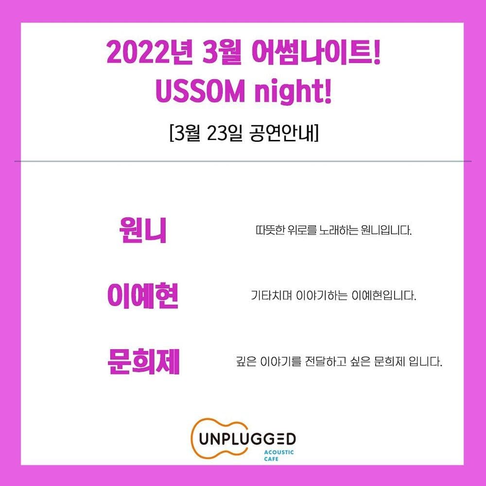 <USSOM night!> 공연 포스터
