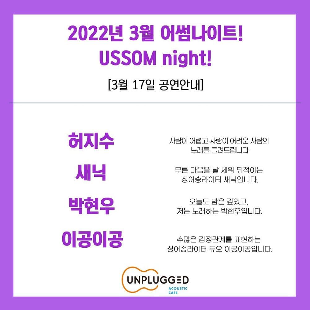 <USSOM night!> 공연 포스터