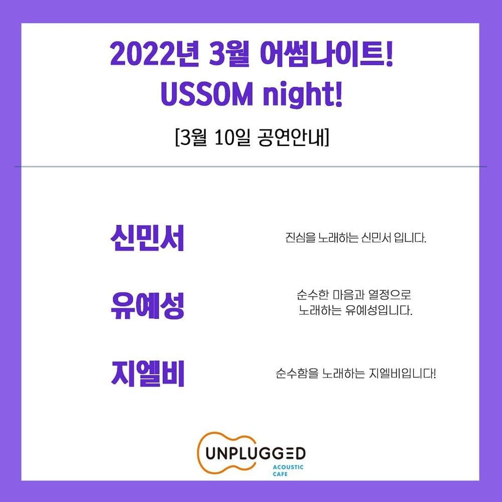 <USSOM night!>  공연 포스터