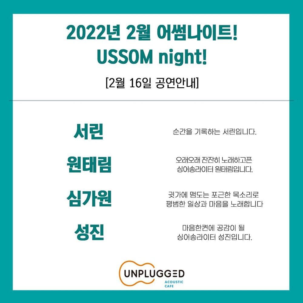 <USSOM night!> 공연 포스터
