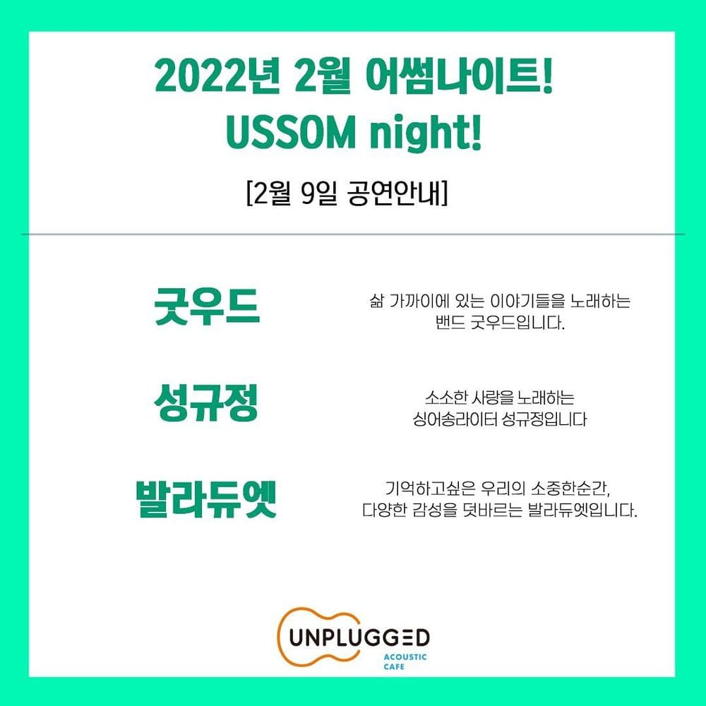 <USSOM night!> 공연 포스터