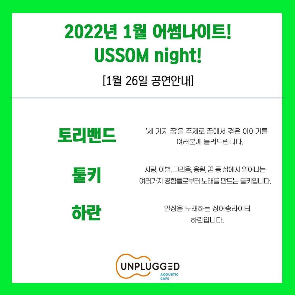<USSOM night!> 공연 포스터