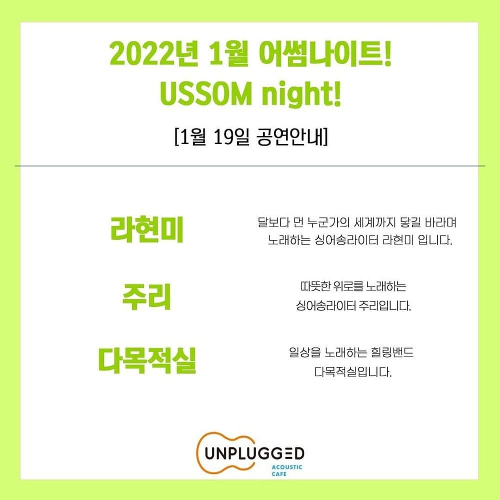 <USSOM night!> 공연 포스터