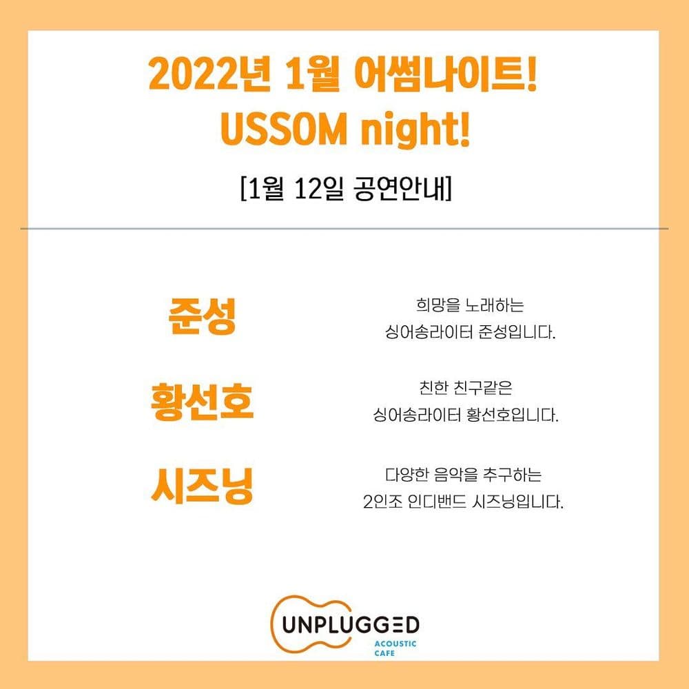 <USSOM night!> 공연 포스터