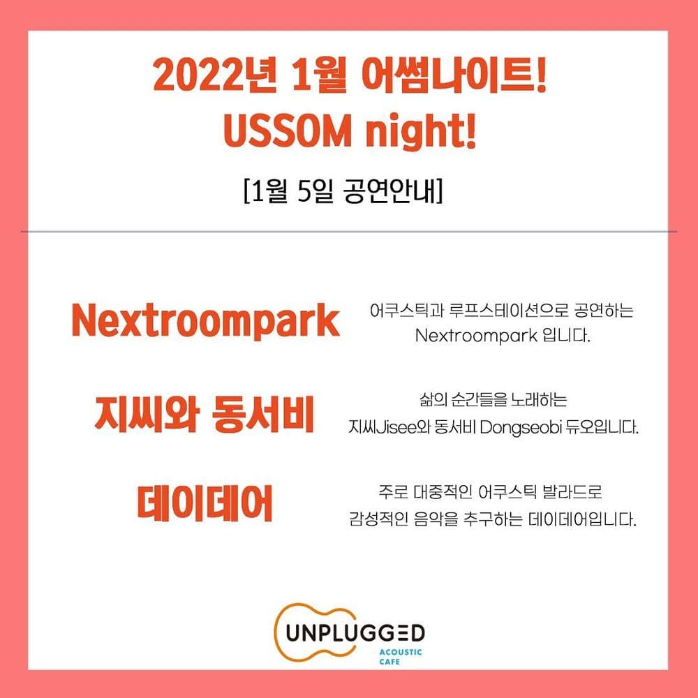 <USSOM night!> 공연 포스터
